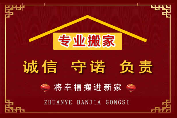 阿拉善右旗搬家电话
