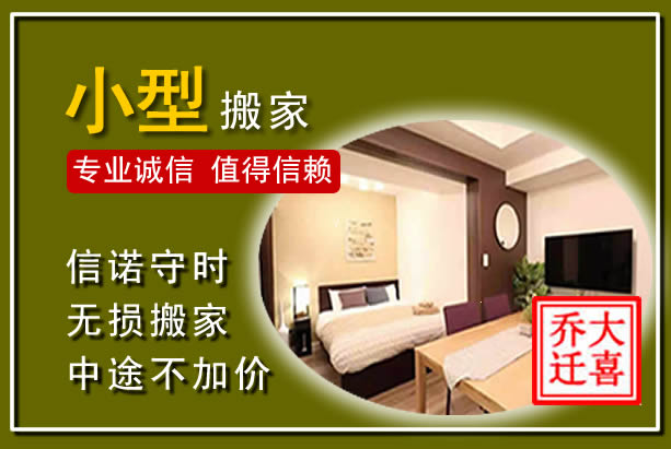 阿拉善右旗小型搬家