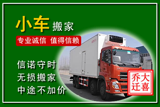 阿拉善右旗物品搬运
