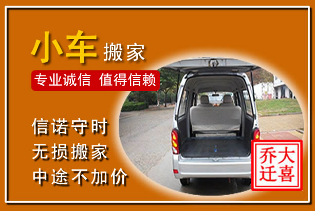 阿拉善右旗个人搬家