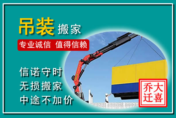 阿拉善右旗吊装大件搬家