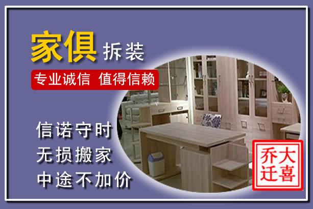 阿拉善右旗家俱拆装搬运